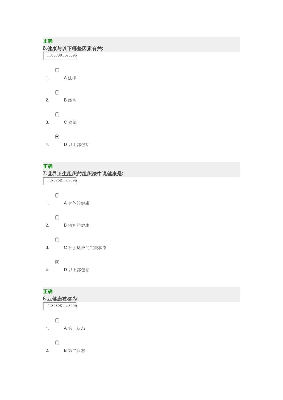 职场健康生活单选题_第3页
