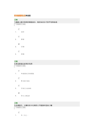 职场健康生活单选题