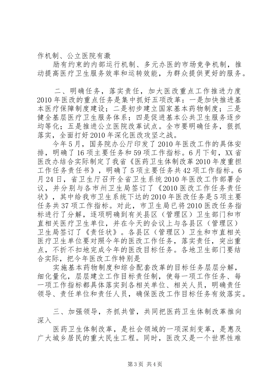 2在全市爱国卫生运动会议上的讲话发言(3)_第3页