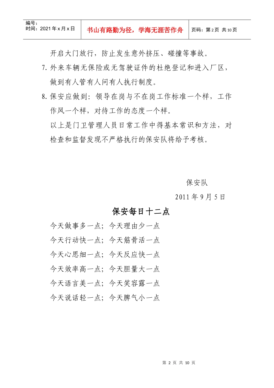 门卫保安车辆检查与巡逻制度_第2页