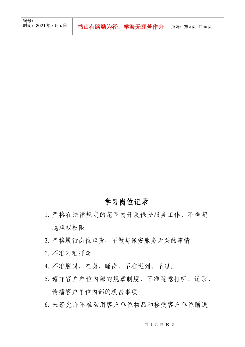 门卫保安车辆检查与巡逻制度_第3页