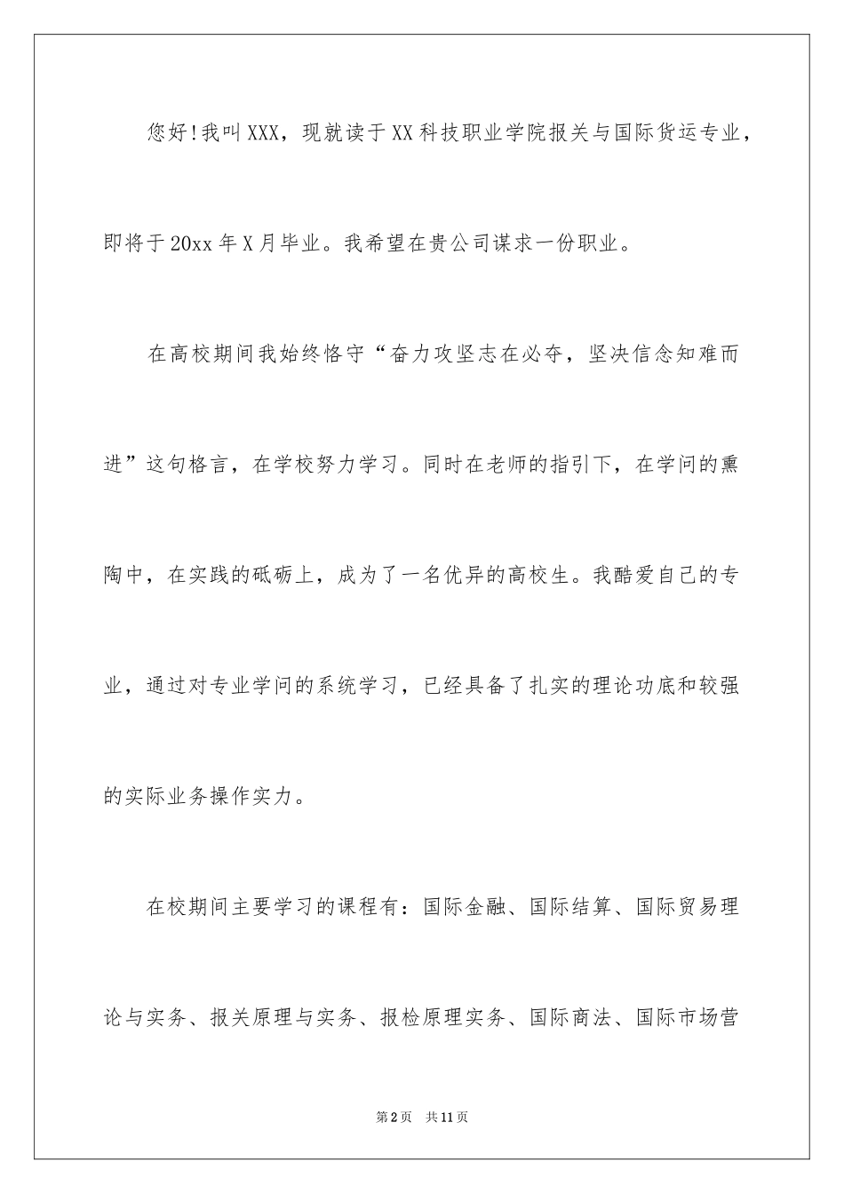 2024大学专业自荐信_79_第2页