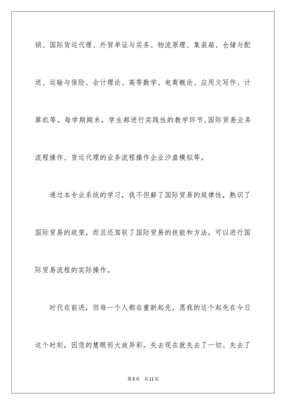 2024大学专业自荐信_79_第3页