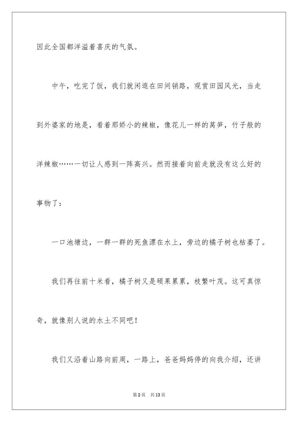 2024中学生国庆节周记_第2页