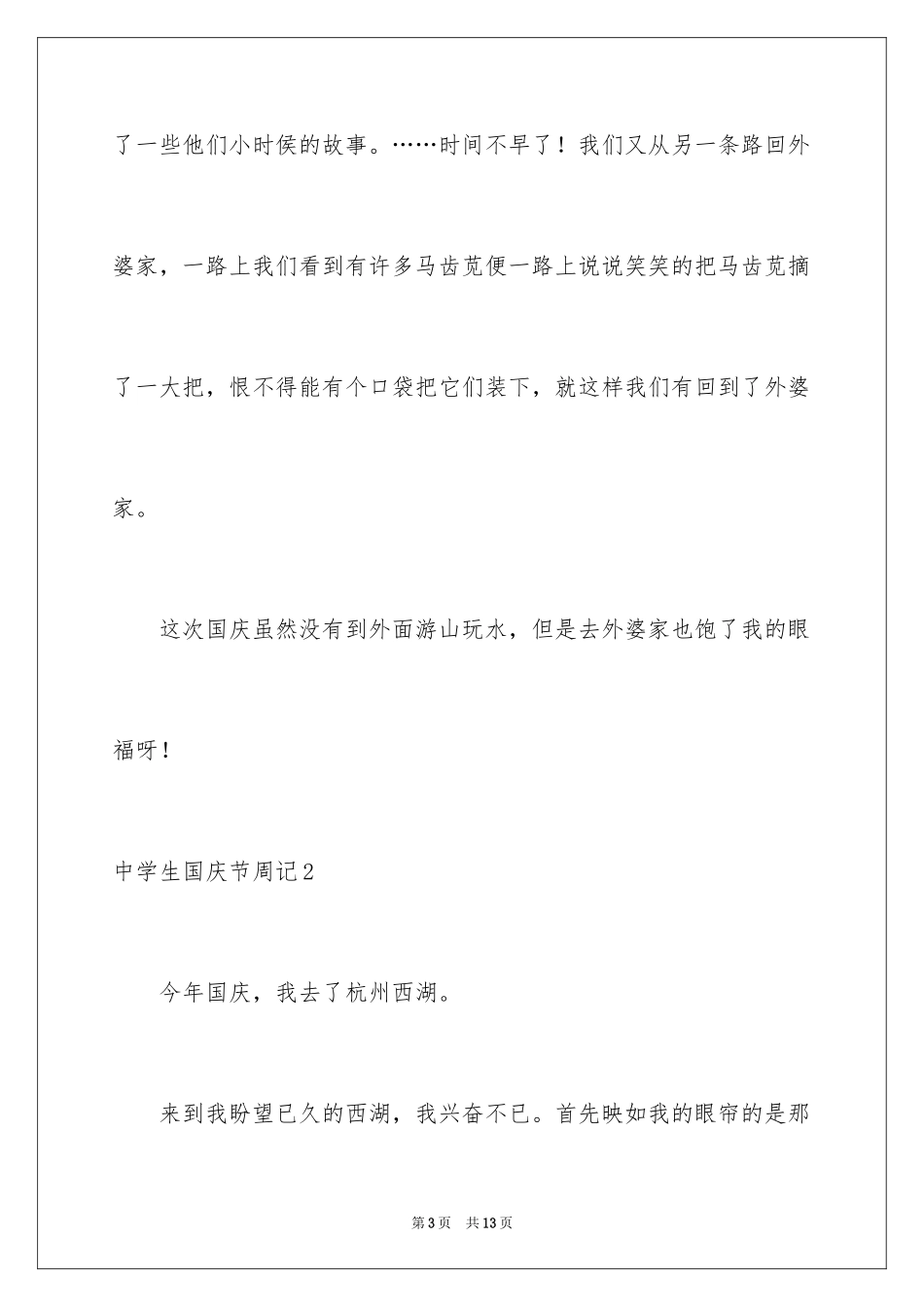 2024中学生国庆节周记_第3页