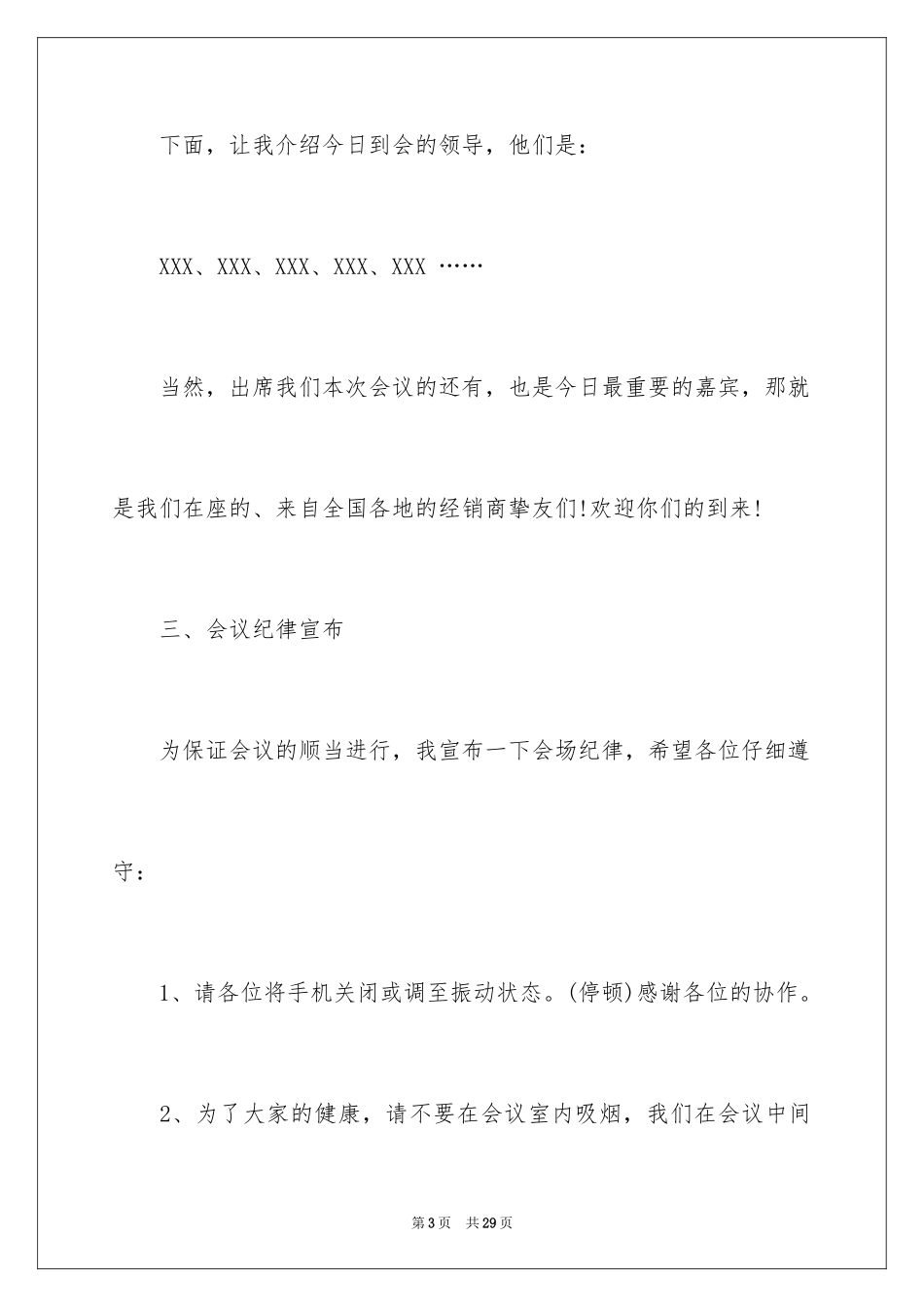 2024交流会主持词_26_第3页