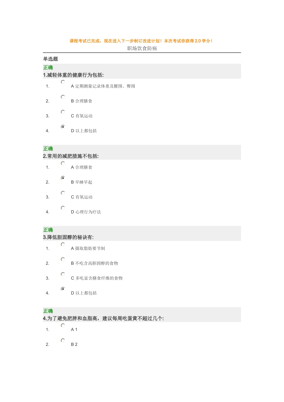 职场饮食防病_时代光华(多套试卷)_第1页