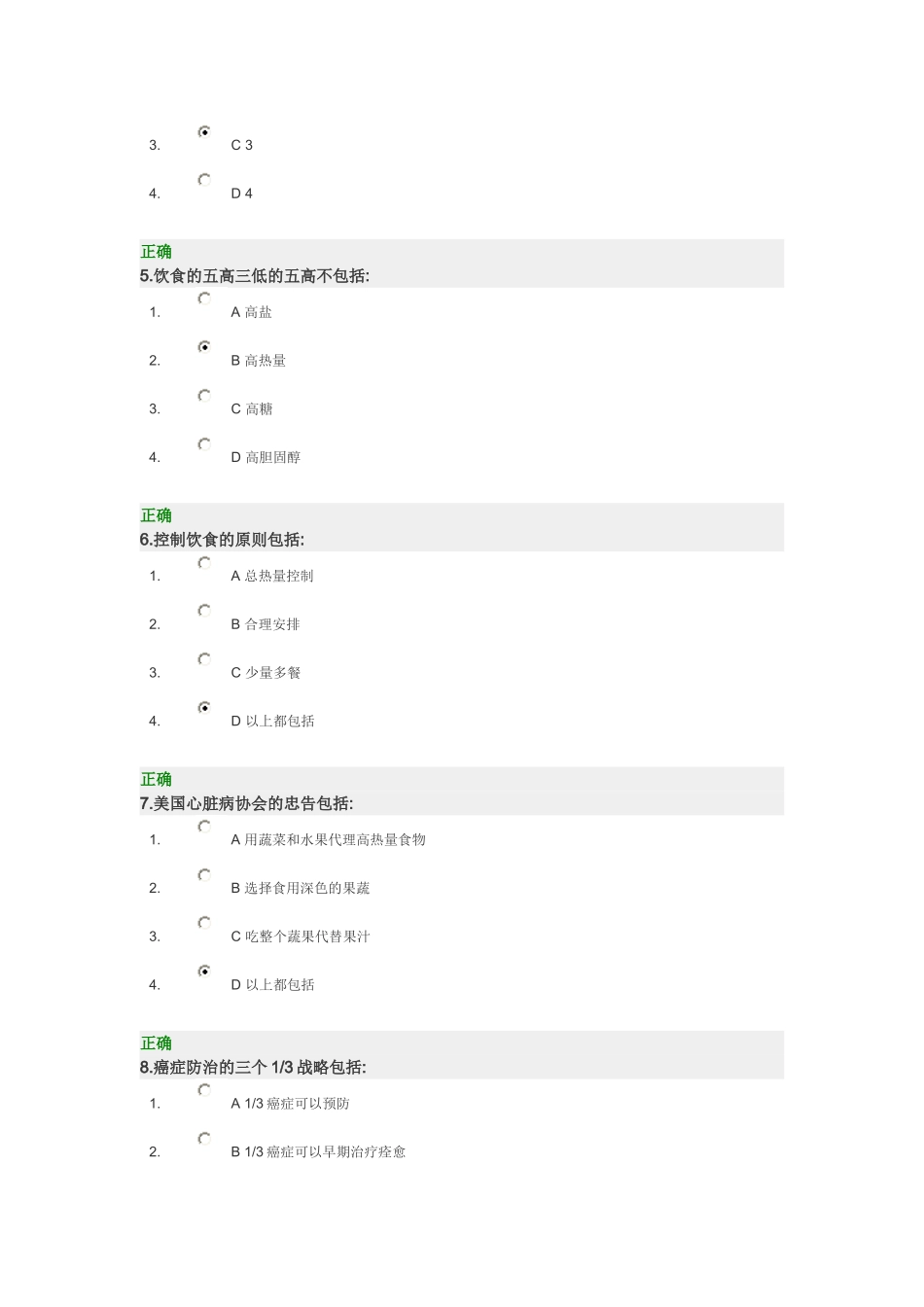 职场饮食防病_时代光华(多套试卷)_第2页