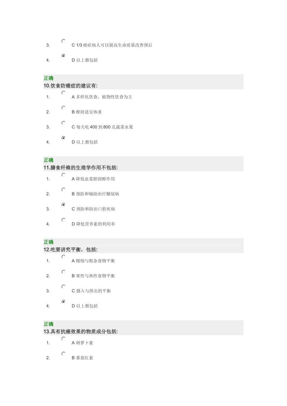 职场饮食防病_时代光华(多套试卷)_第3页