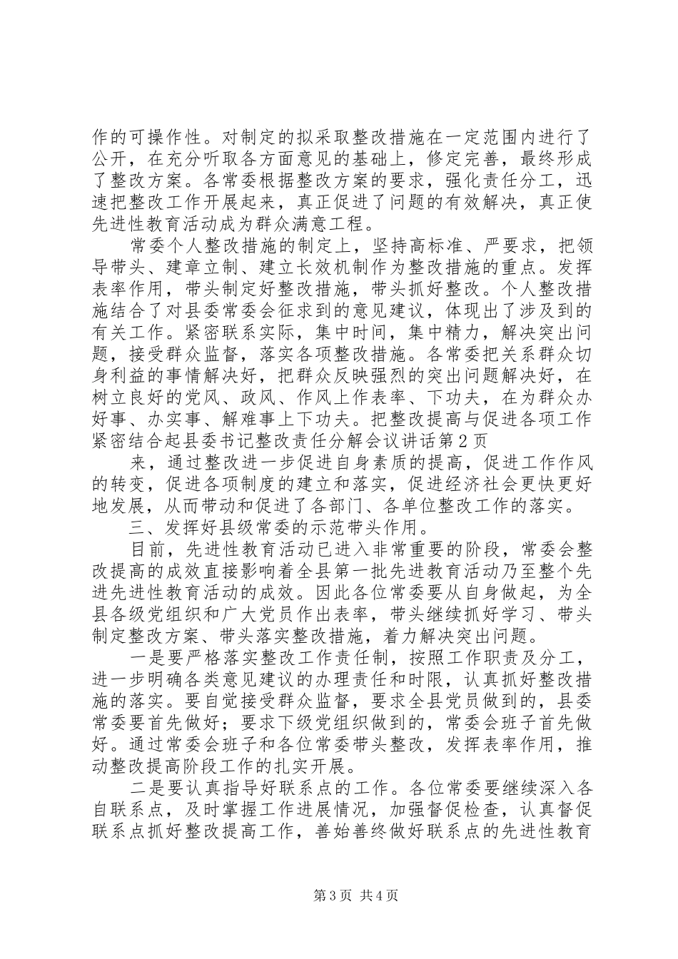 县委书记整改责任分解会议讲话发言_第3页