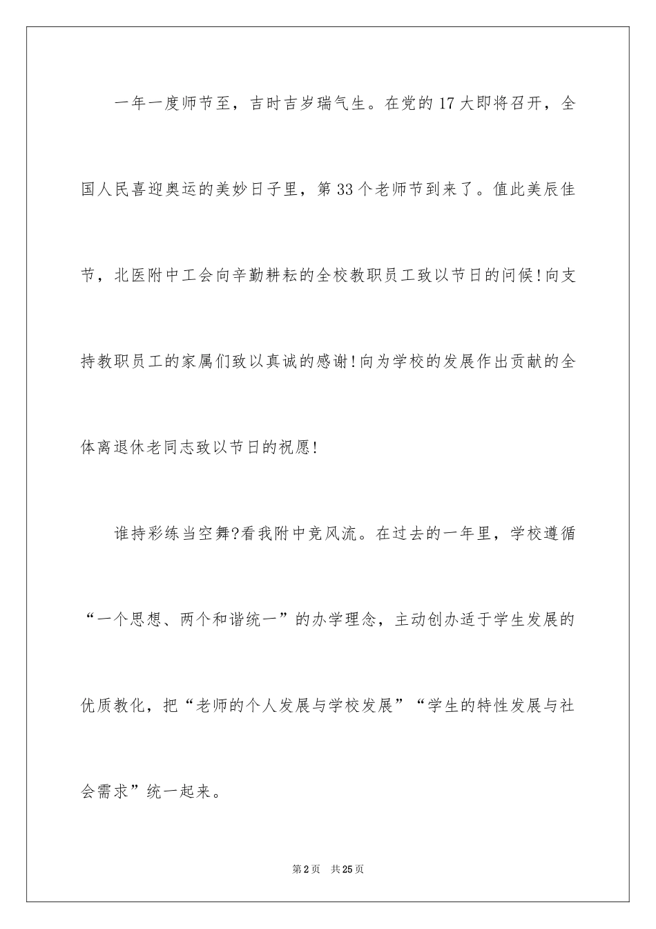2024学校给教师节慰问信_第2页
