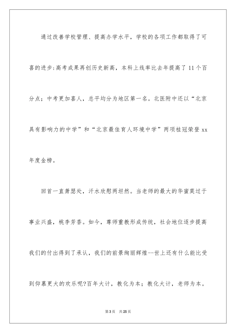 2024学校给教师节慰问信_第3页