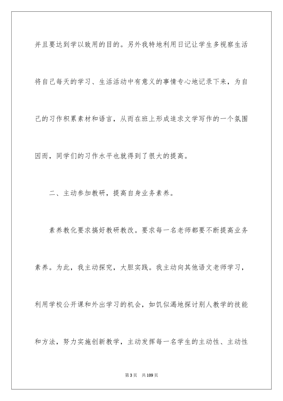 2024四年级下册语文教学工作总结_3_第3页