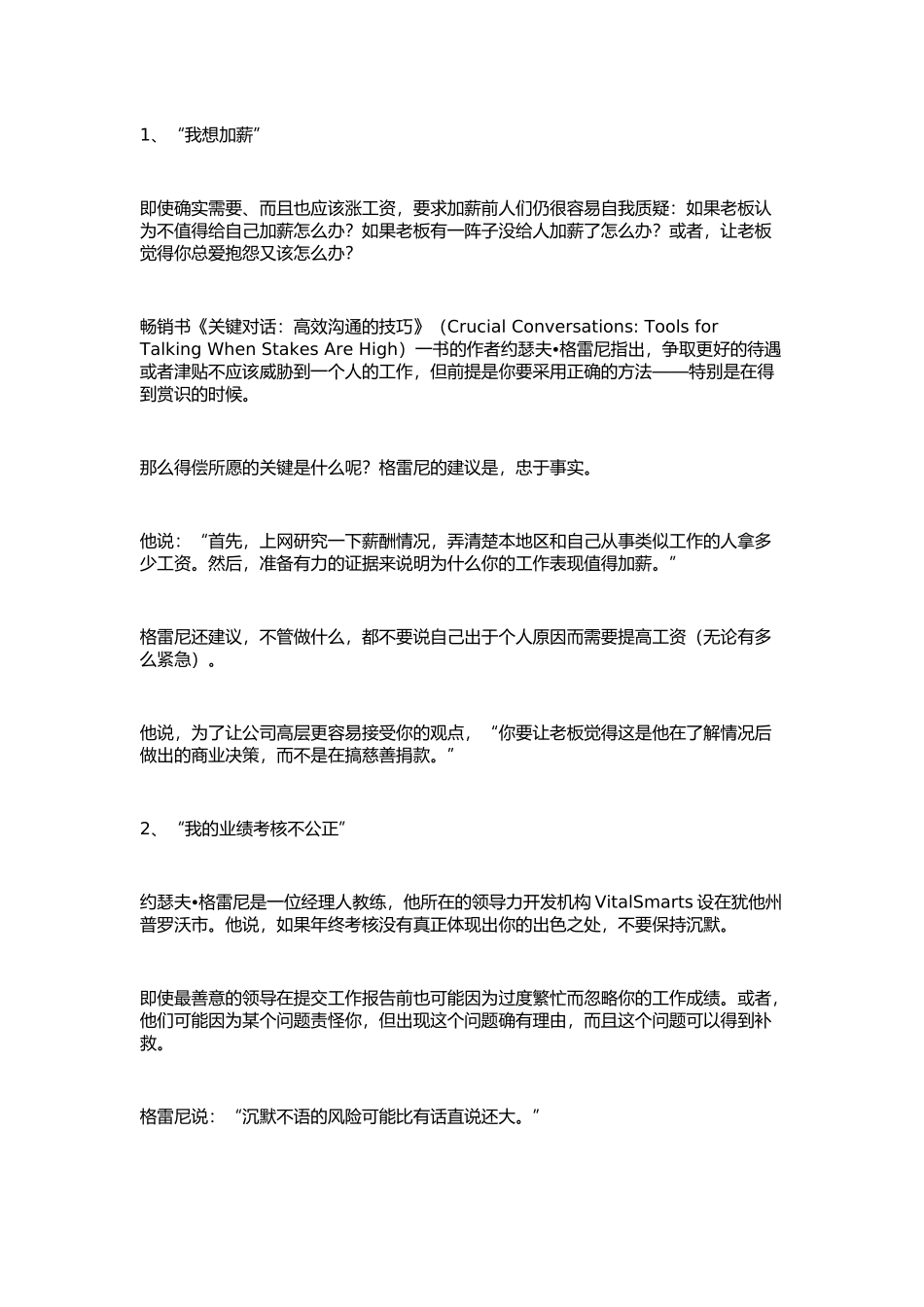 职场中五大最难沟通问题_第1页