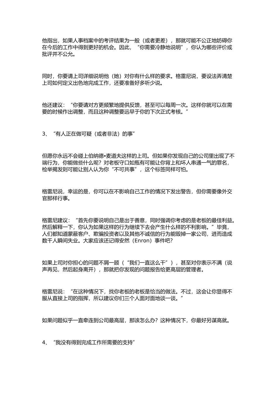 职场中五大最难沟通问题_第2页