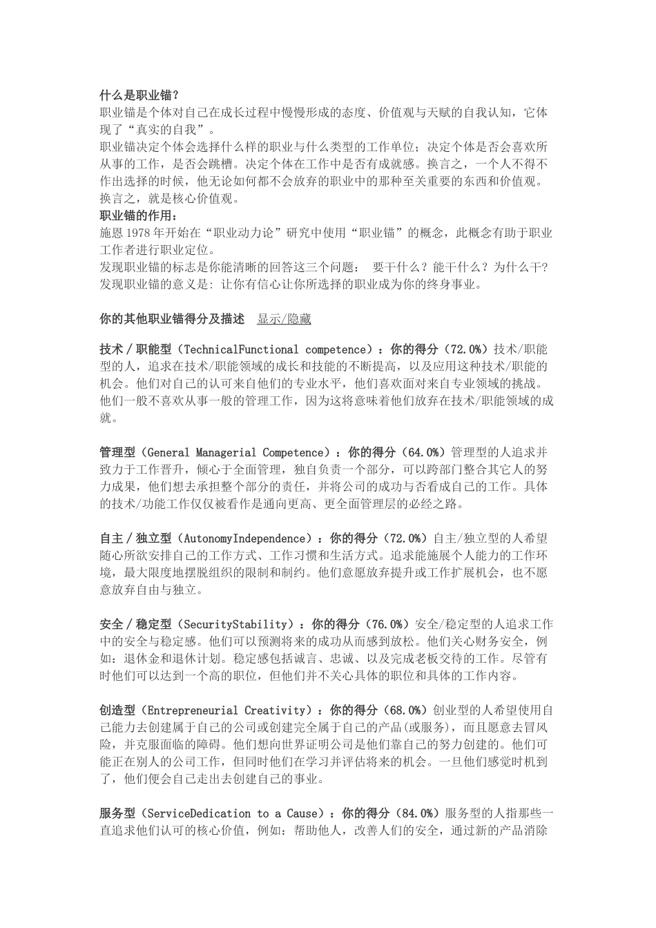 职业锚测试结果_第2页