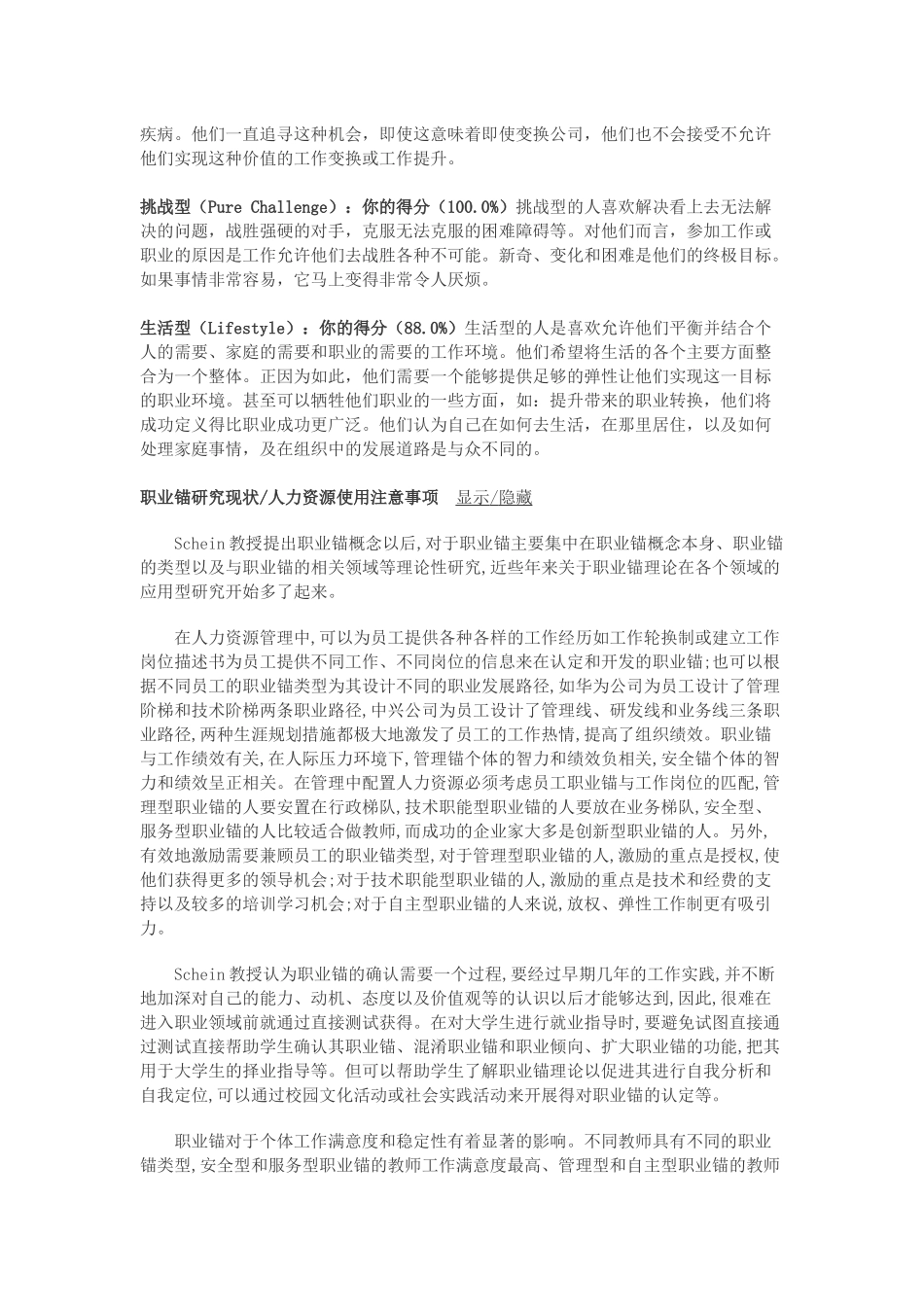 职业锚测试结果_第3页