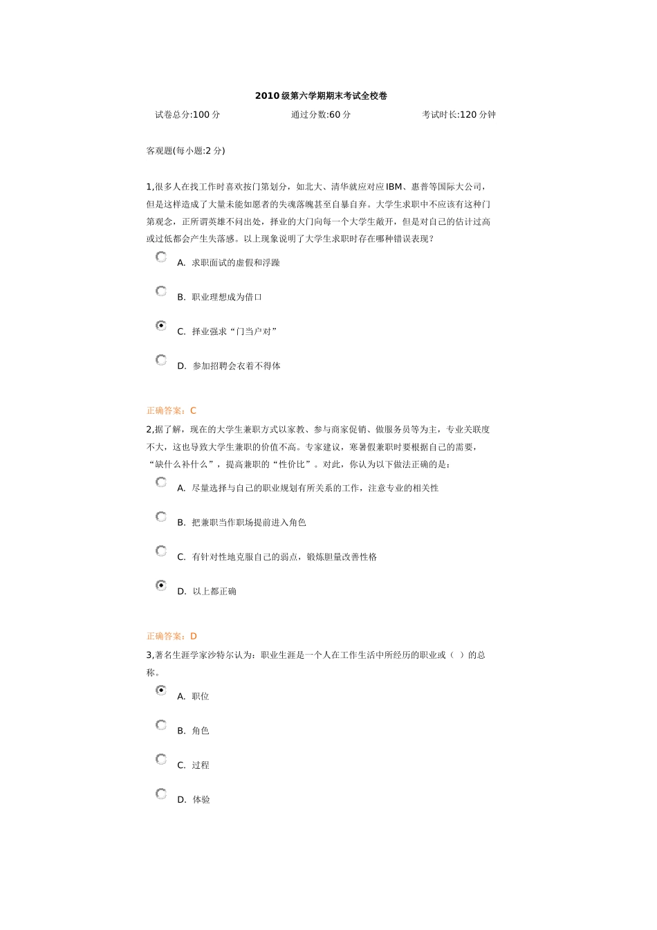 职前网络教育考试题集_第1页