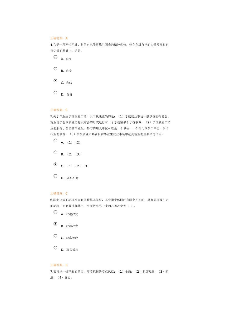 职前网络教育考试题集_第2页