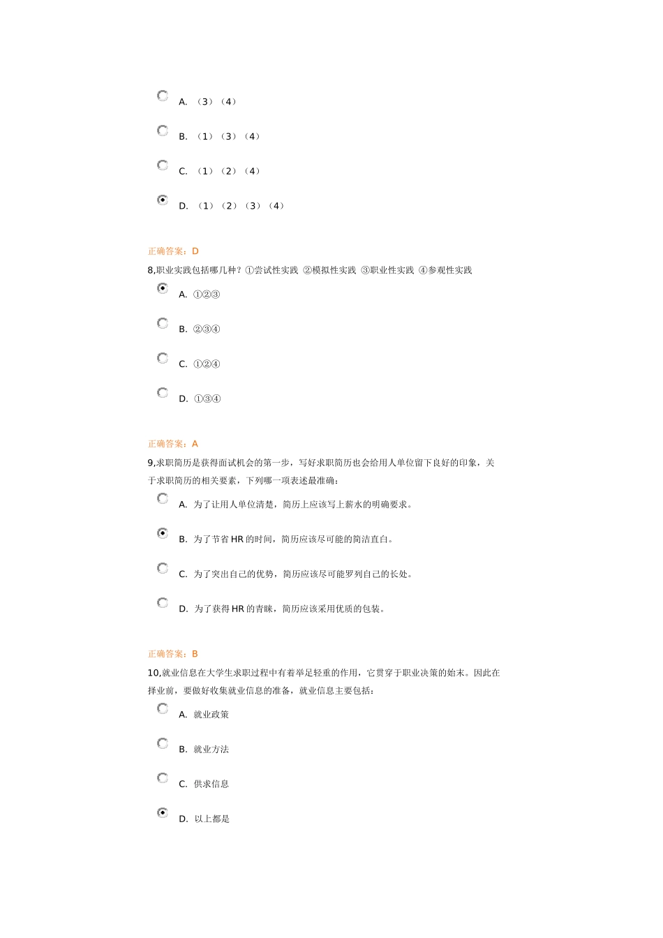 职前网络教育考试题集_第3页