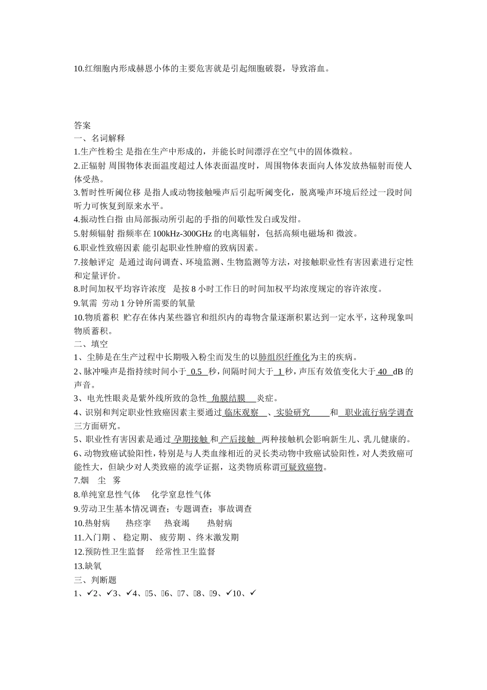 职卫试题  预防医学用_第2页