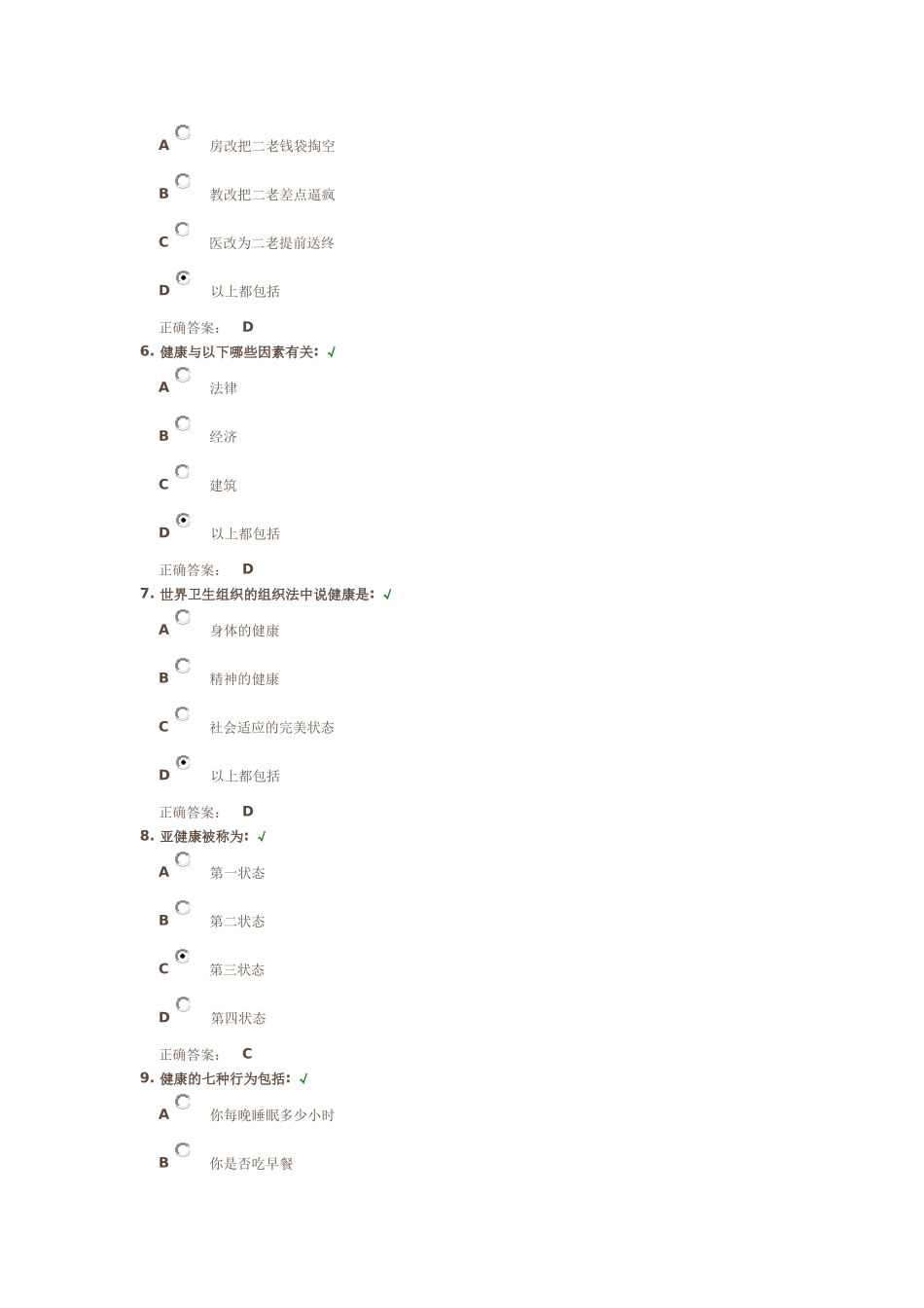 职场健康生活 测试答案_第2页