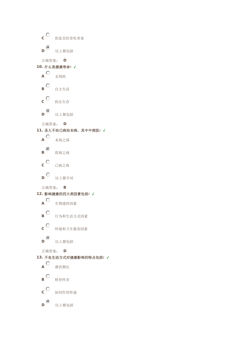 职场健康生活 测试答案_第3页