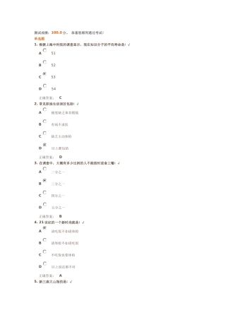 职场健康生活 测试答案