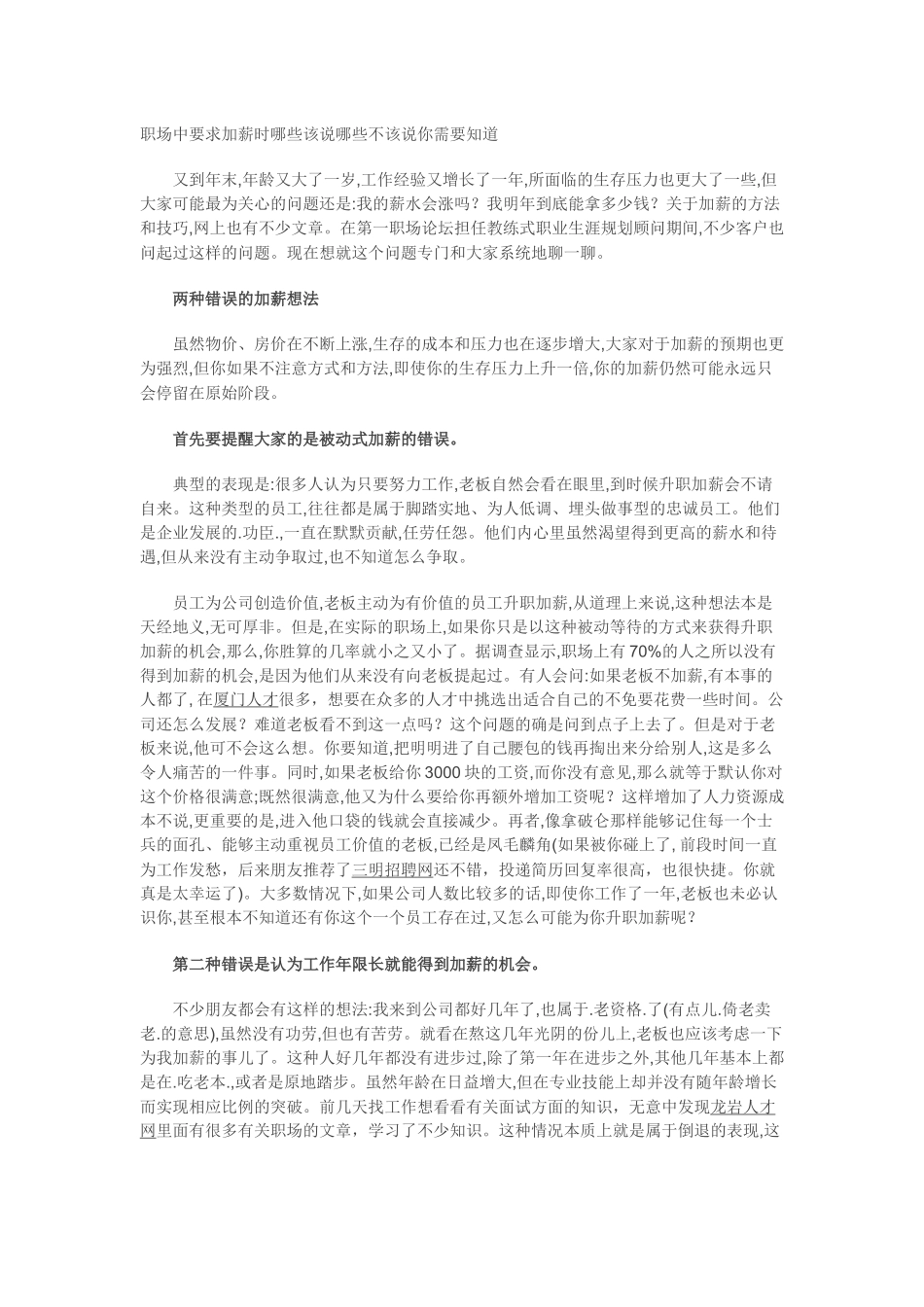 职场中要求加薪时哪些该说哪些不该说你需要知道_第1页