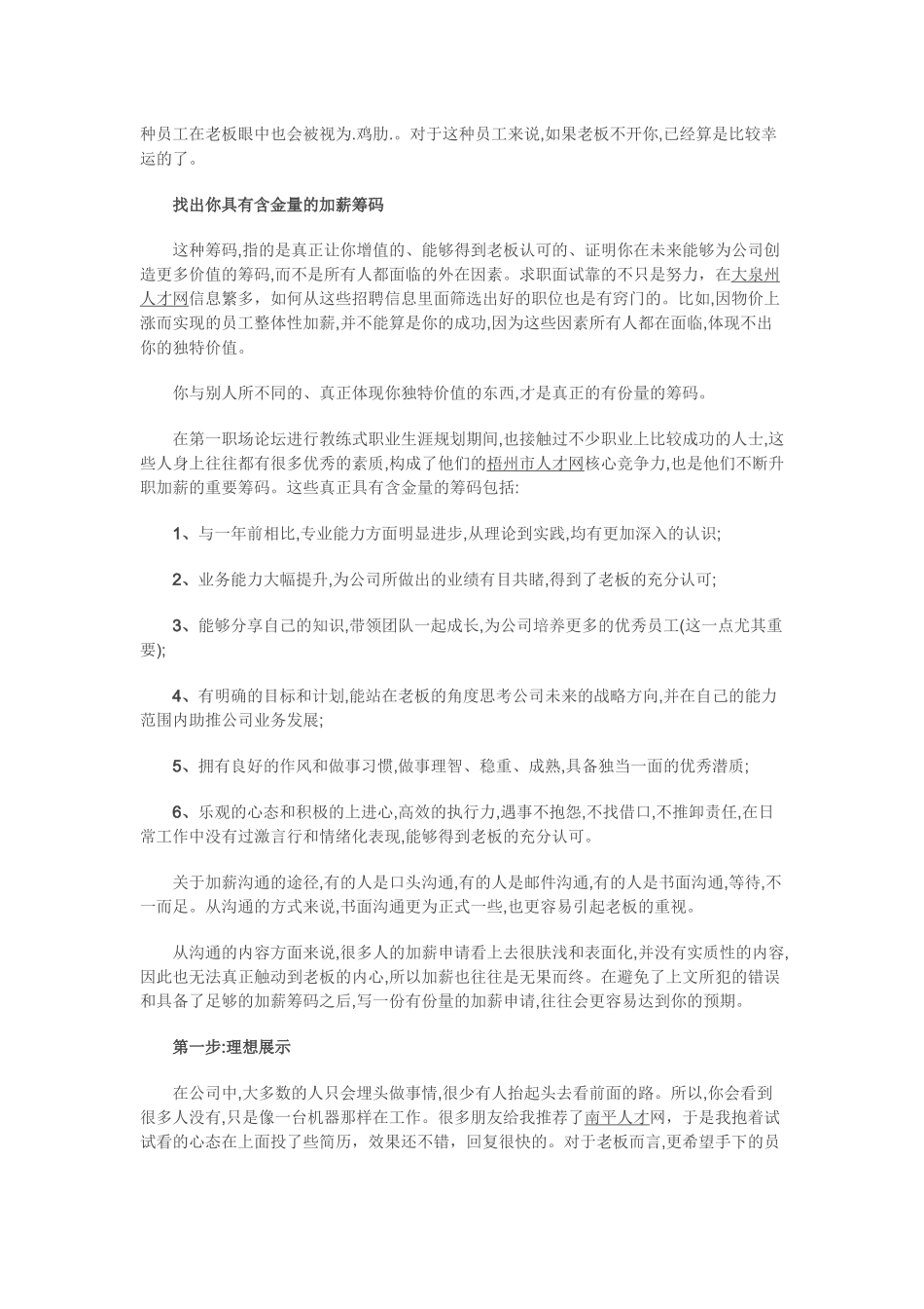 职场中要求加薪时哪些该说哪些不该说你需要知道_第2页