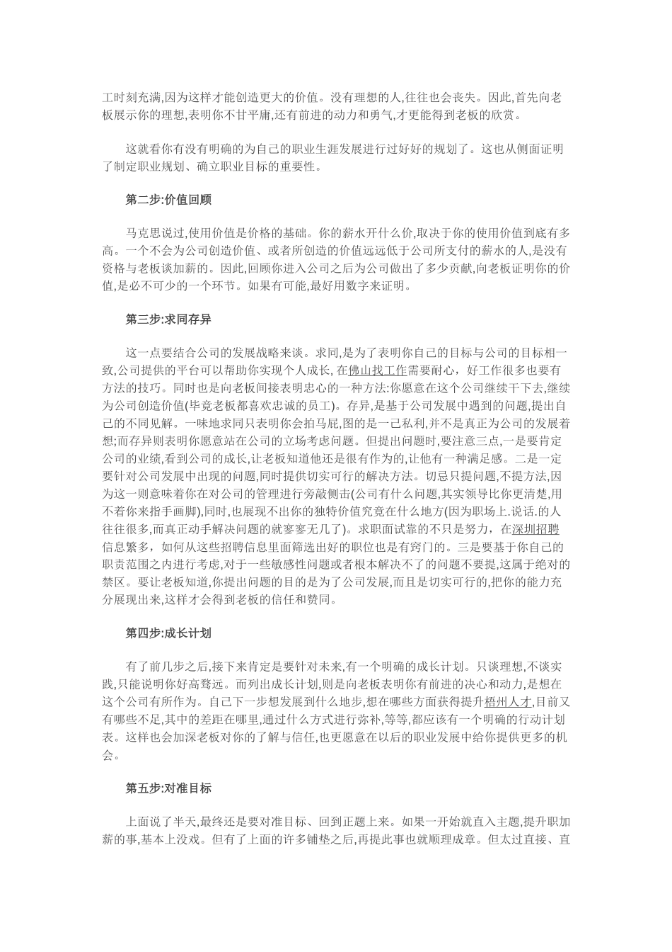 职场中要求加薪时哪些该说哪些不该说你需要知道_第3页