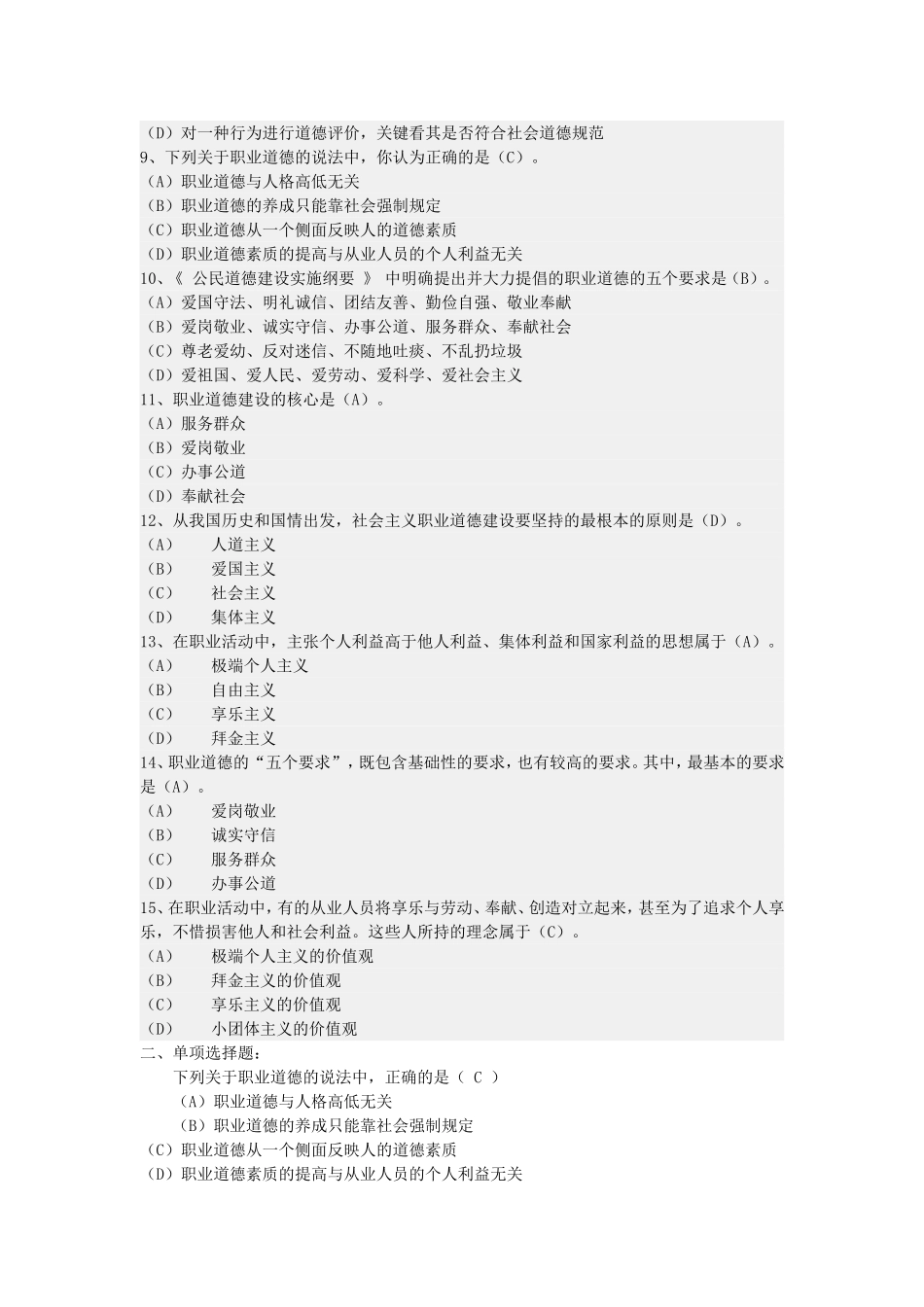 职业道德考试试题及答案_第2页