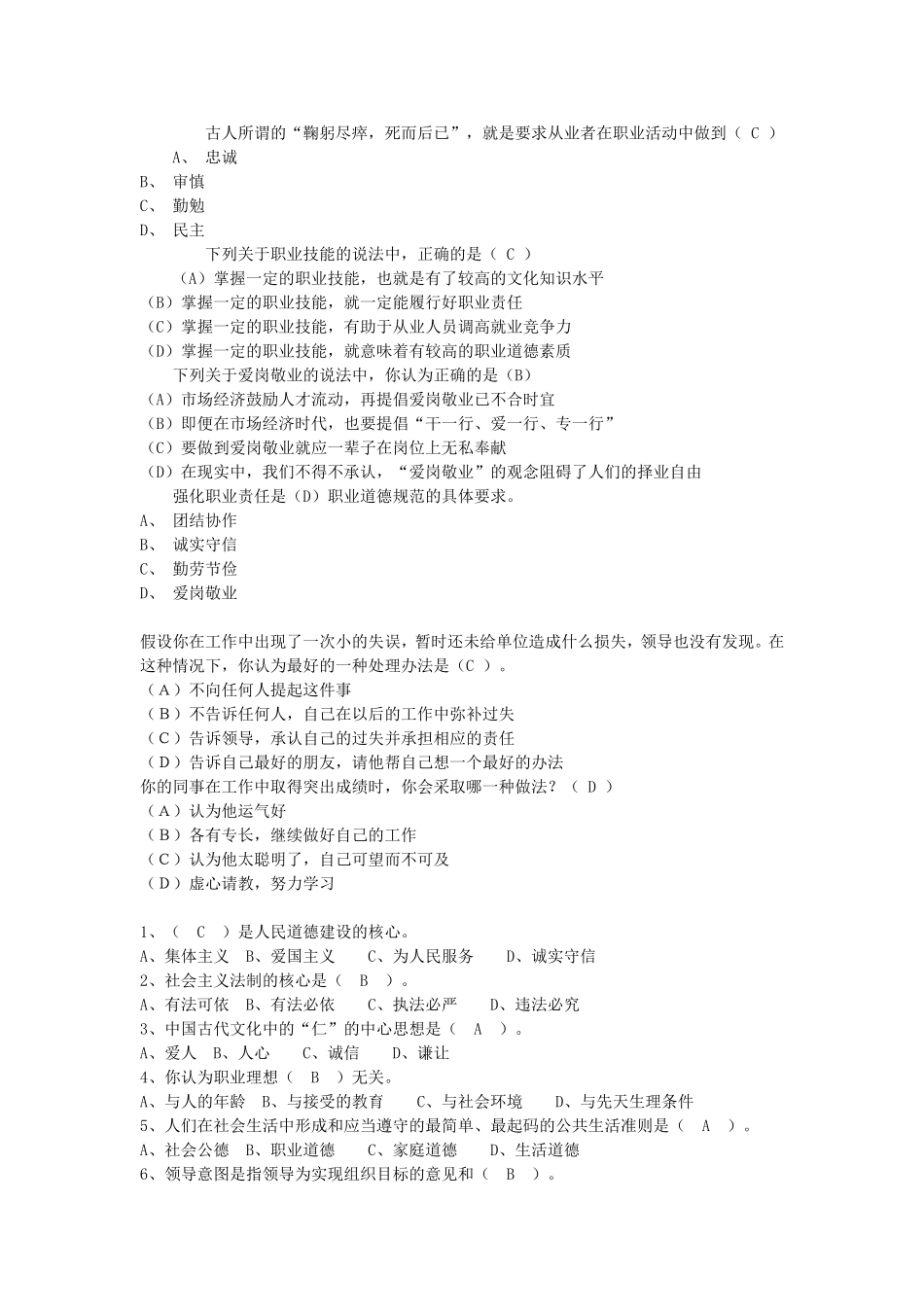 职业道德考试试题及答案_第3页