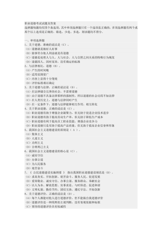 职业道德考试试题及答案