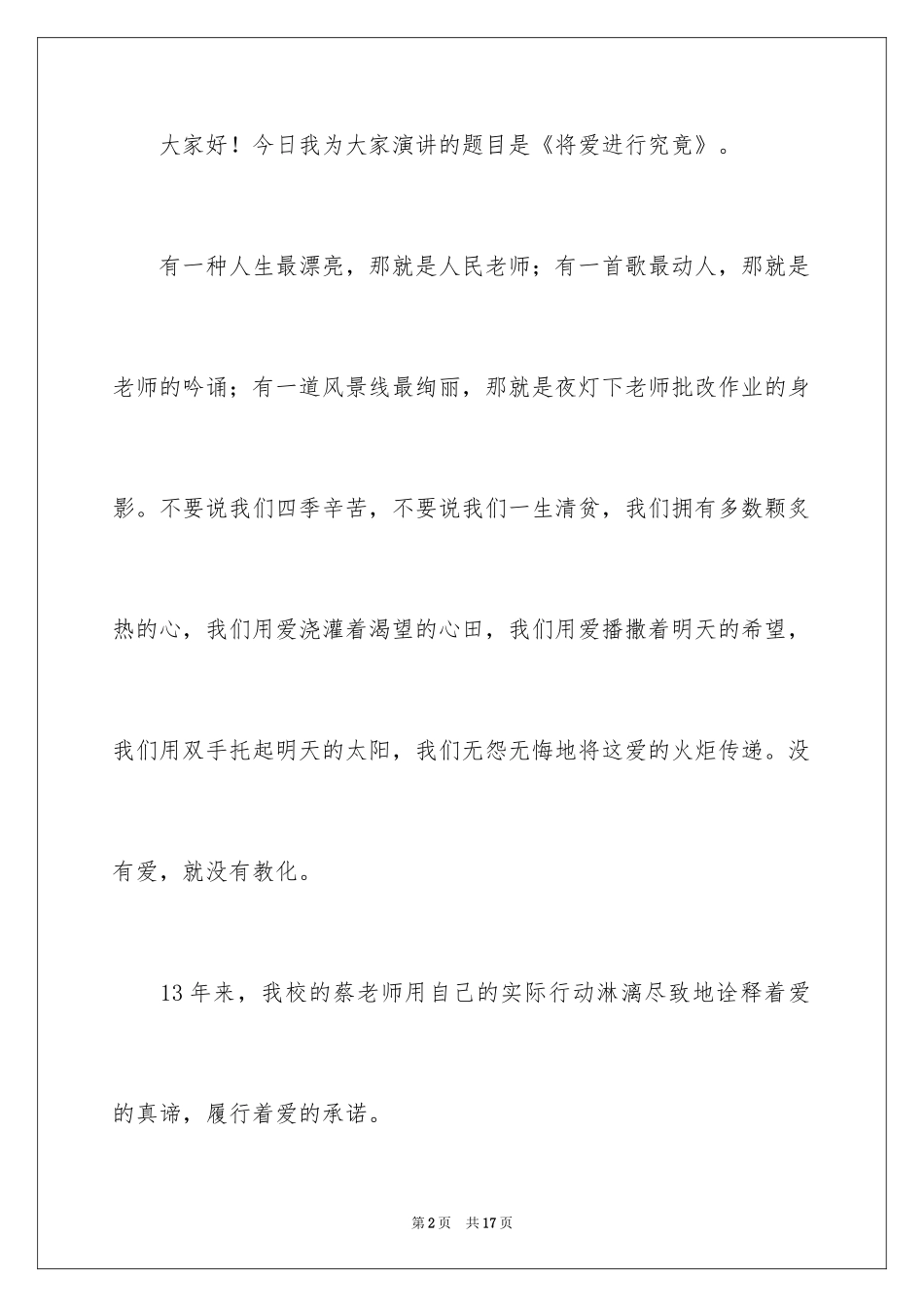 2024争做最美教师演讲稿_30_第2页