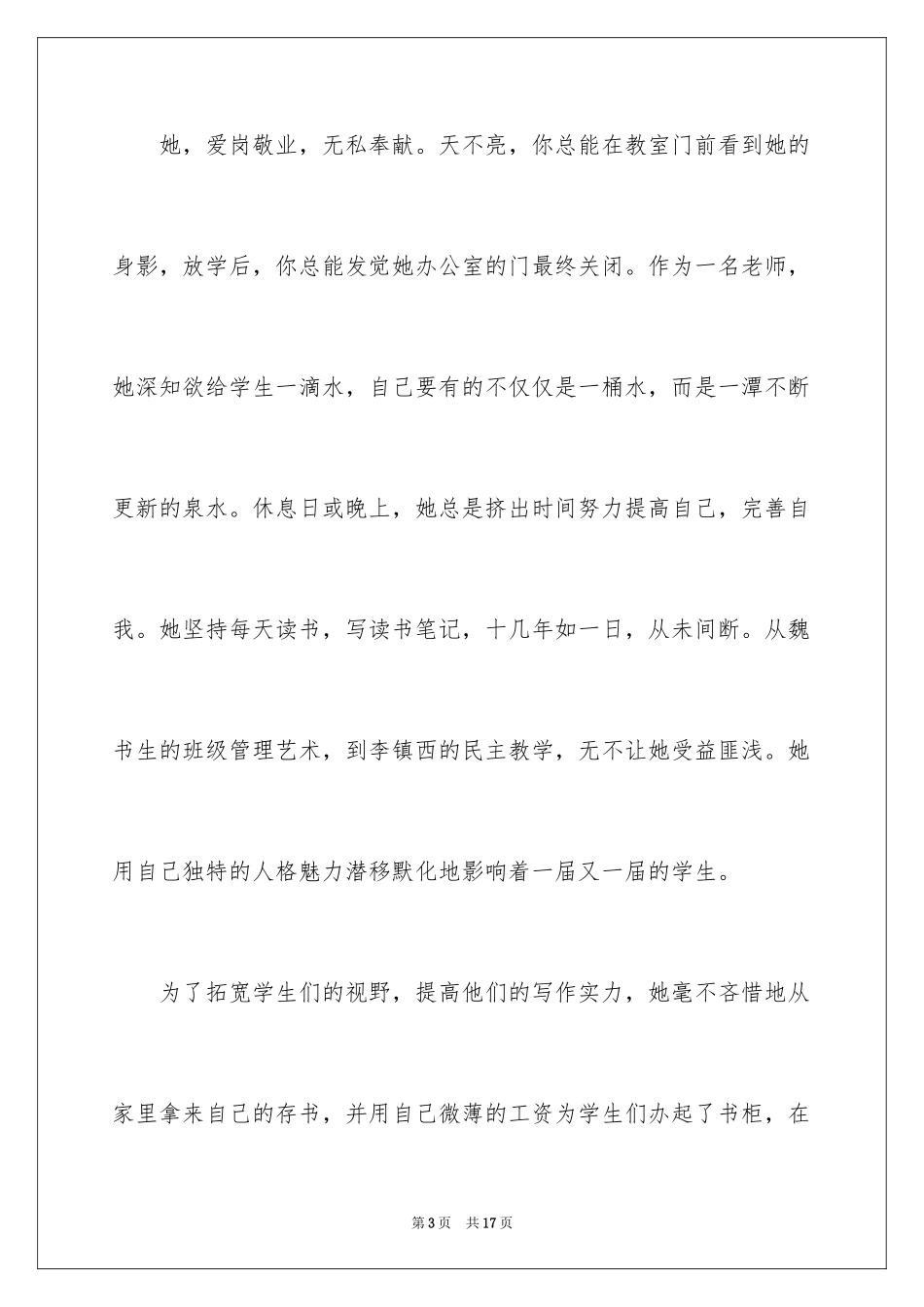 2024争做最美教师演讲稿_30_第3页