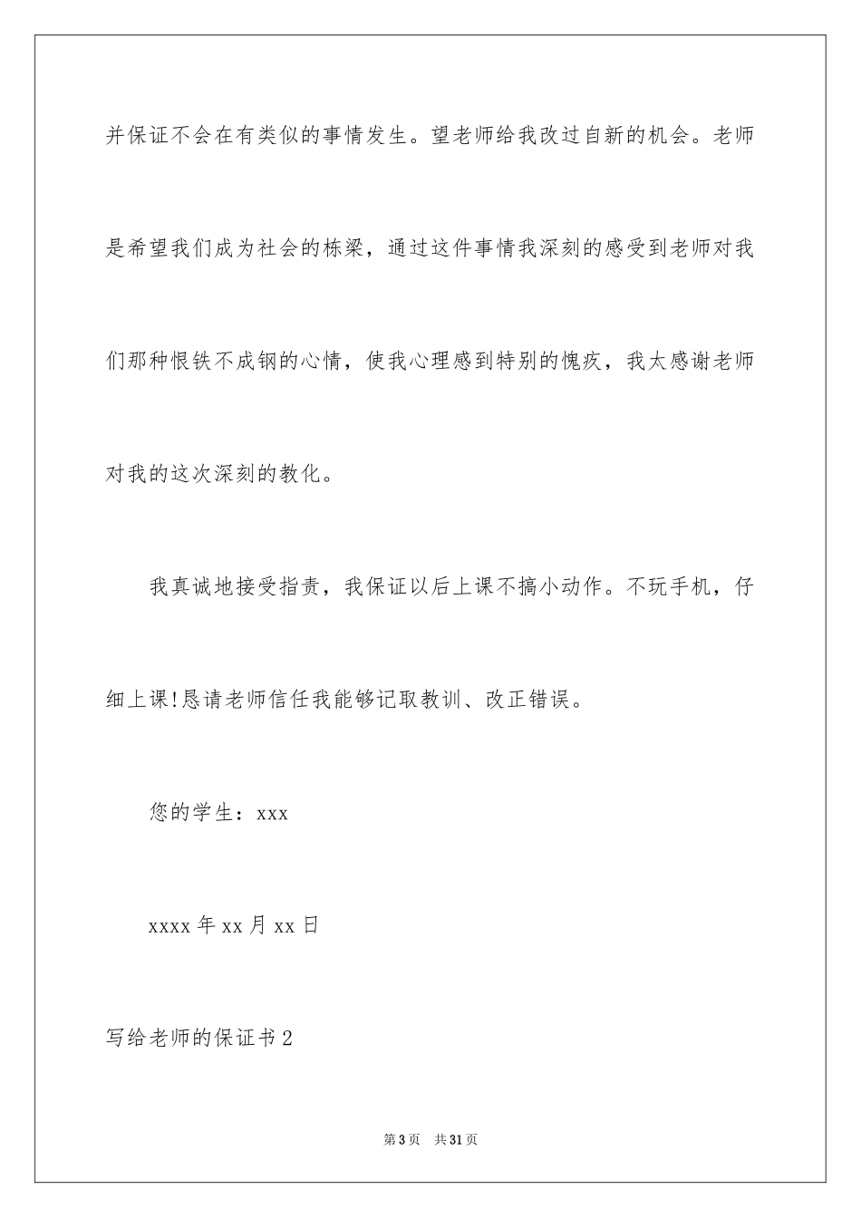 2024写给老师的保证书_7_第3页