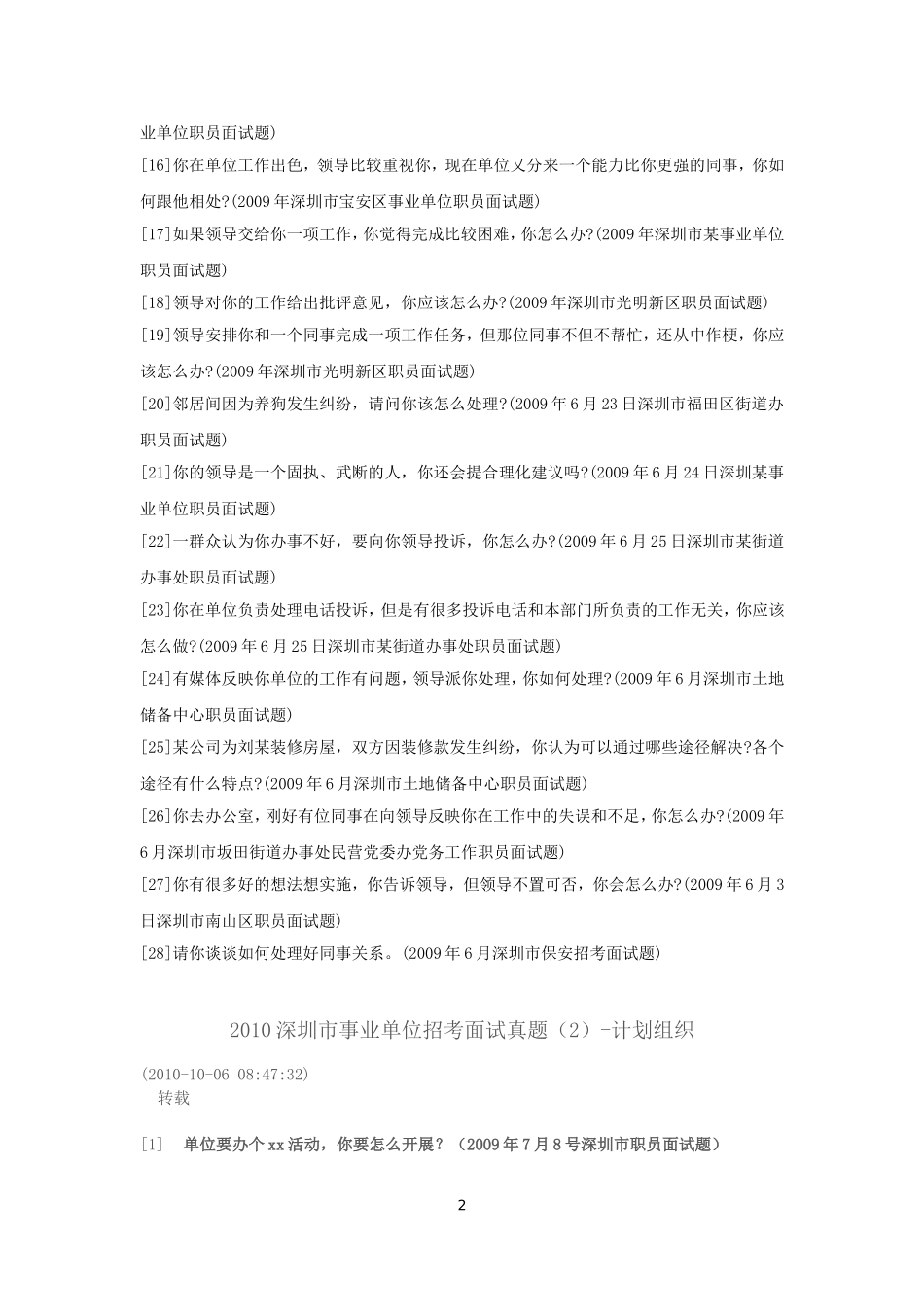 职员雇员面试题集锦_第2页