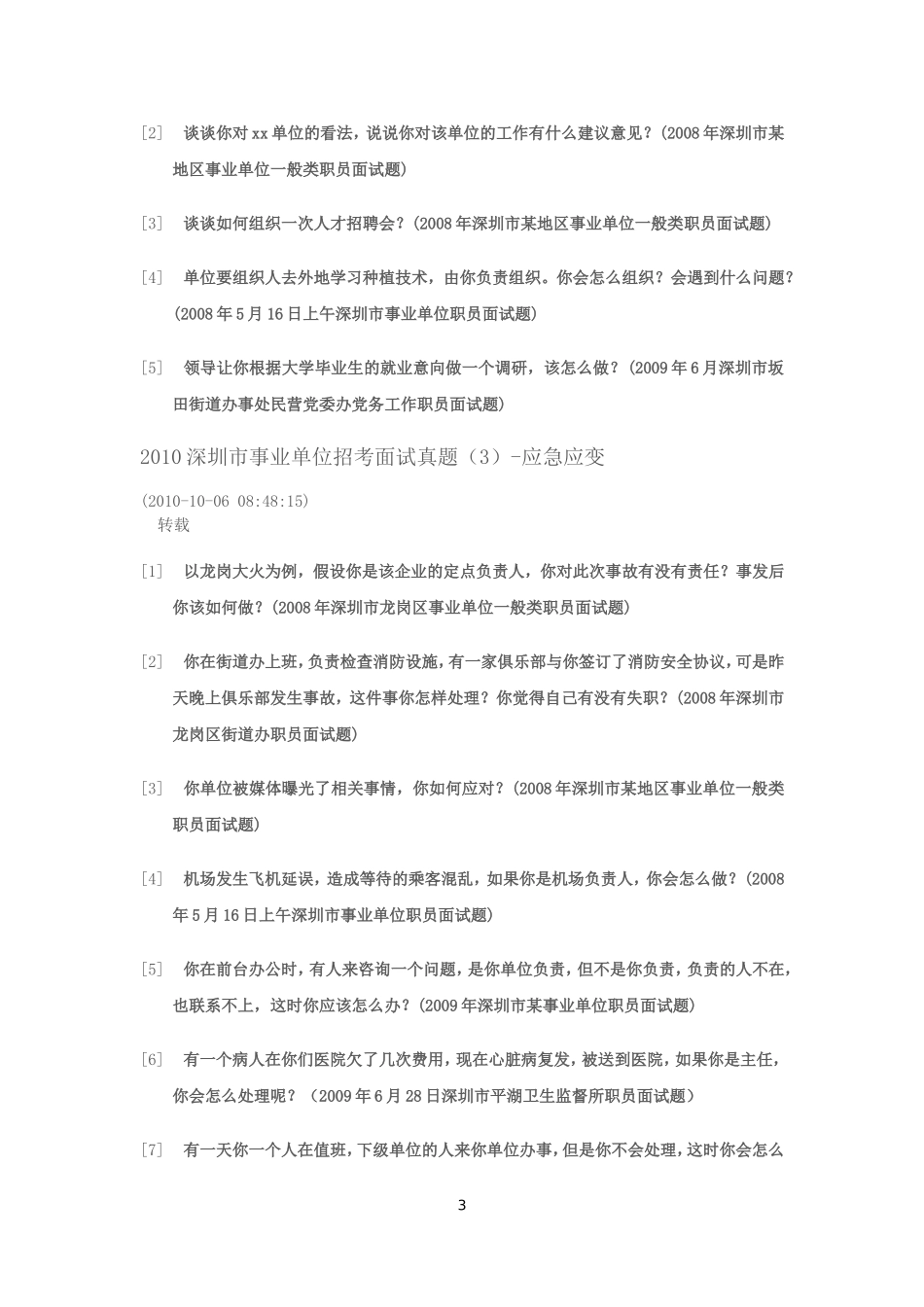 职员雇员面试题集锦_第3页