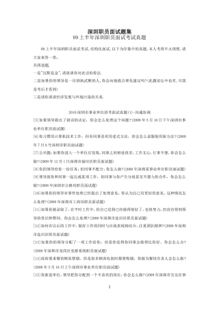 职员雇员面试题集锦