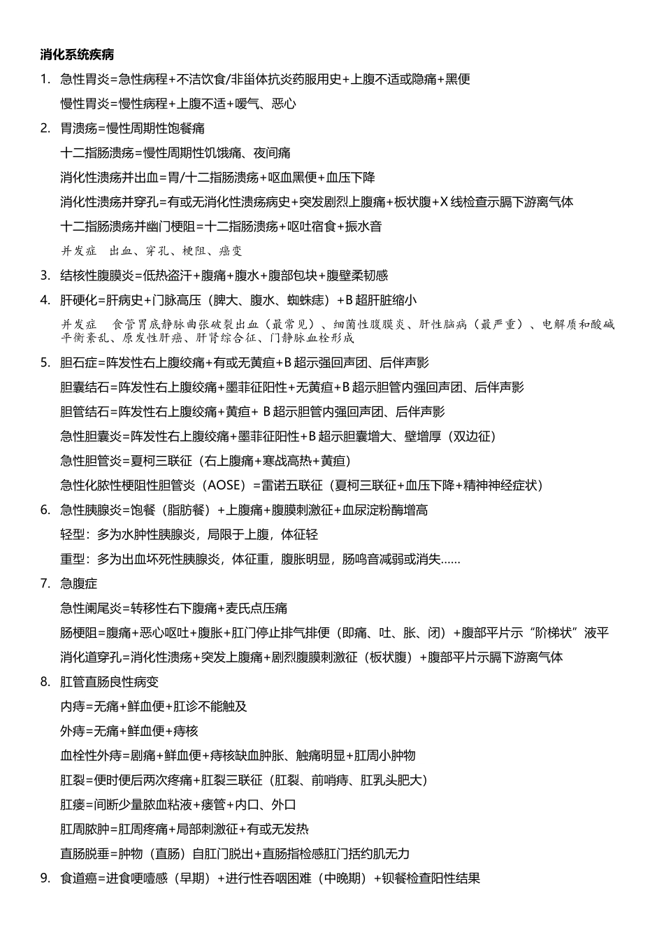 职医考试病例分析公式_第2页
