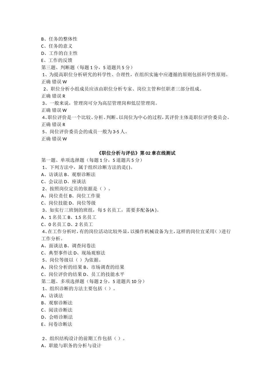 职位分析与评估_第2页