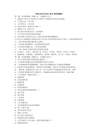 职位分析与评估