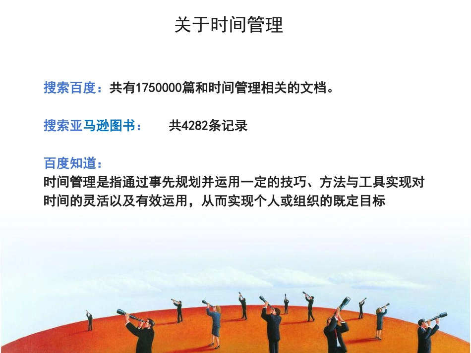 职场人士的时间管理_第2页