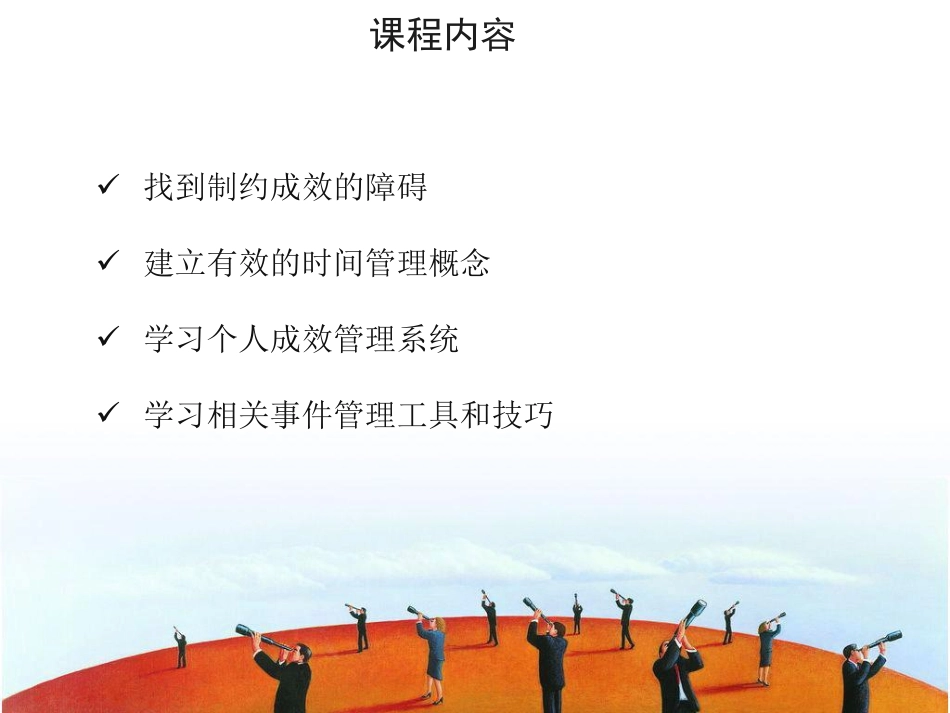 职场人士的时间管理_第3页