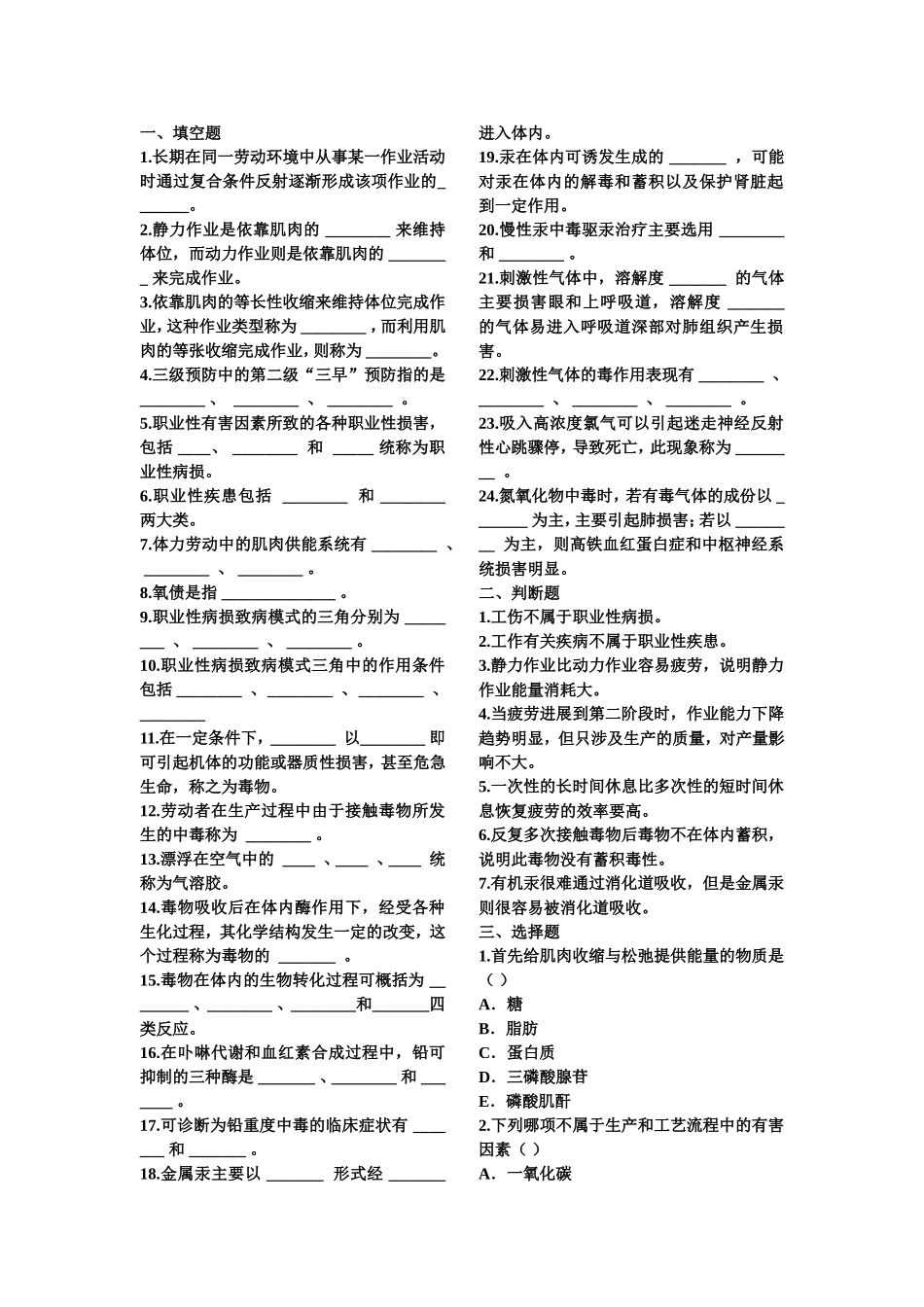 职卫填空选择_第1页