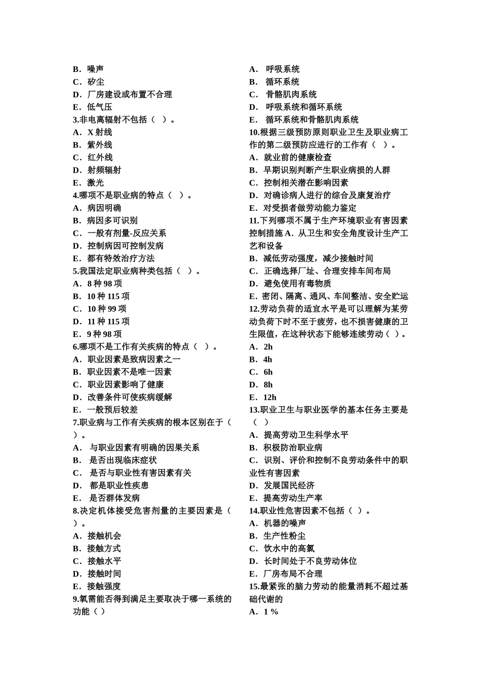职卫填空选择_第2页
