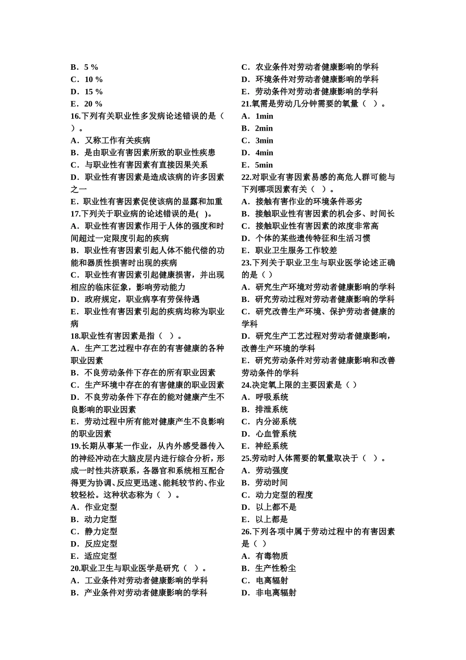 职卫填空选择_第3页