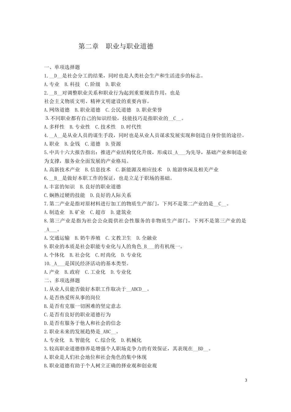职业道德模拟试题_第3页