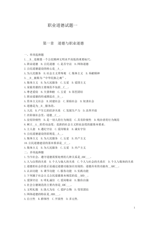 职业道德模拟试题